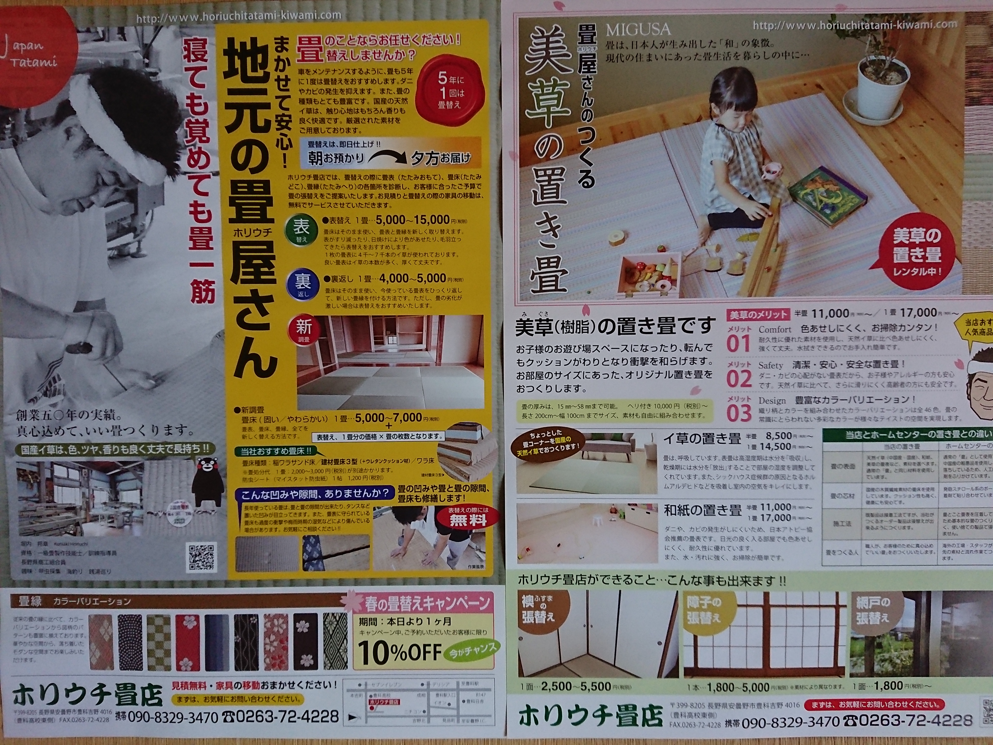 新聞折り込みチラシ出します。 新聞折り込みチラシ出します。