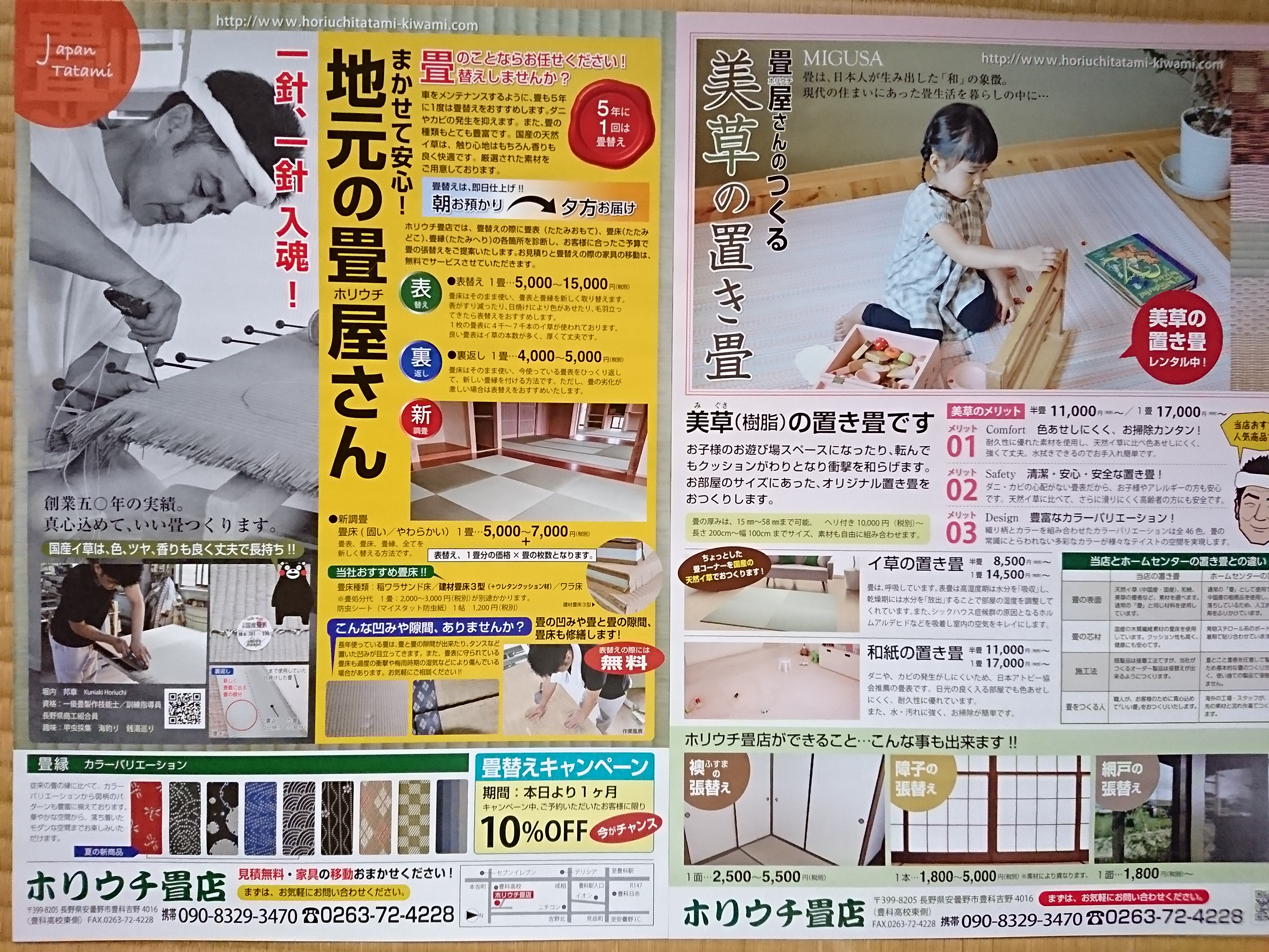 9月25日新聞折り込み入れます。秋の畳替えキャンペーンします。 9月25日新聞折り込み入れます。秋の畳替えキャンペーンします。
