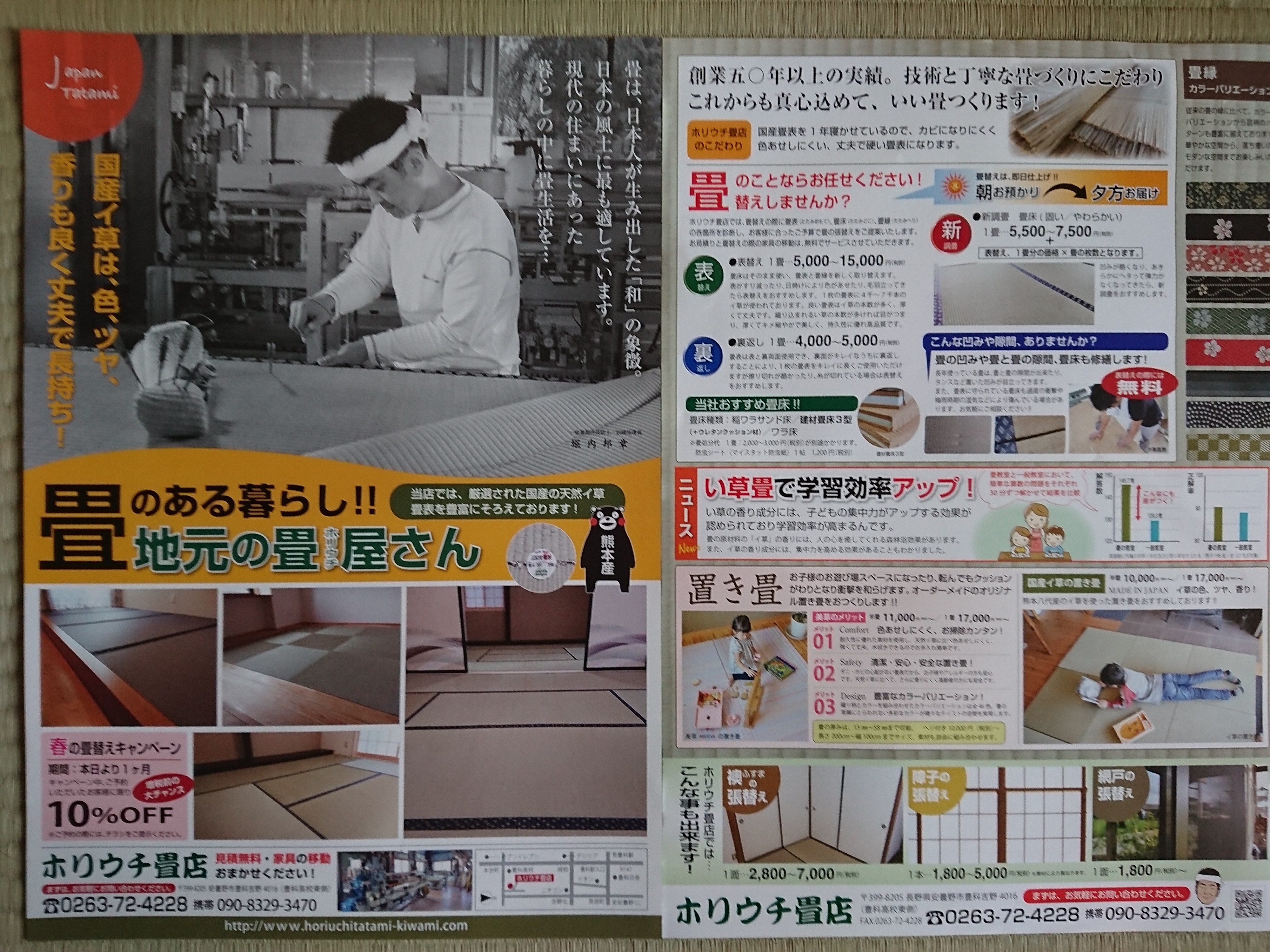 4月26日新聞折り込みいれます。春の畳替えキャンペーン中 4月26日新聞折り込みいれます。春の畳替えキャンペーン中