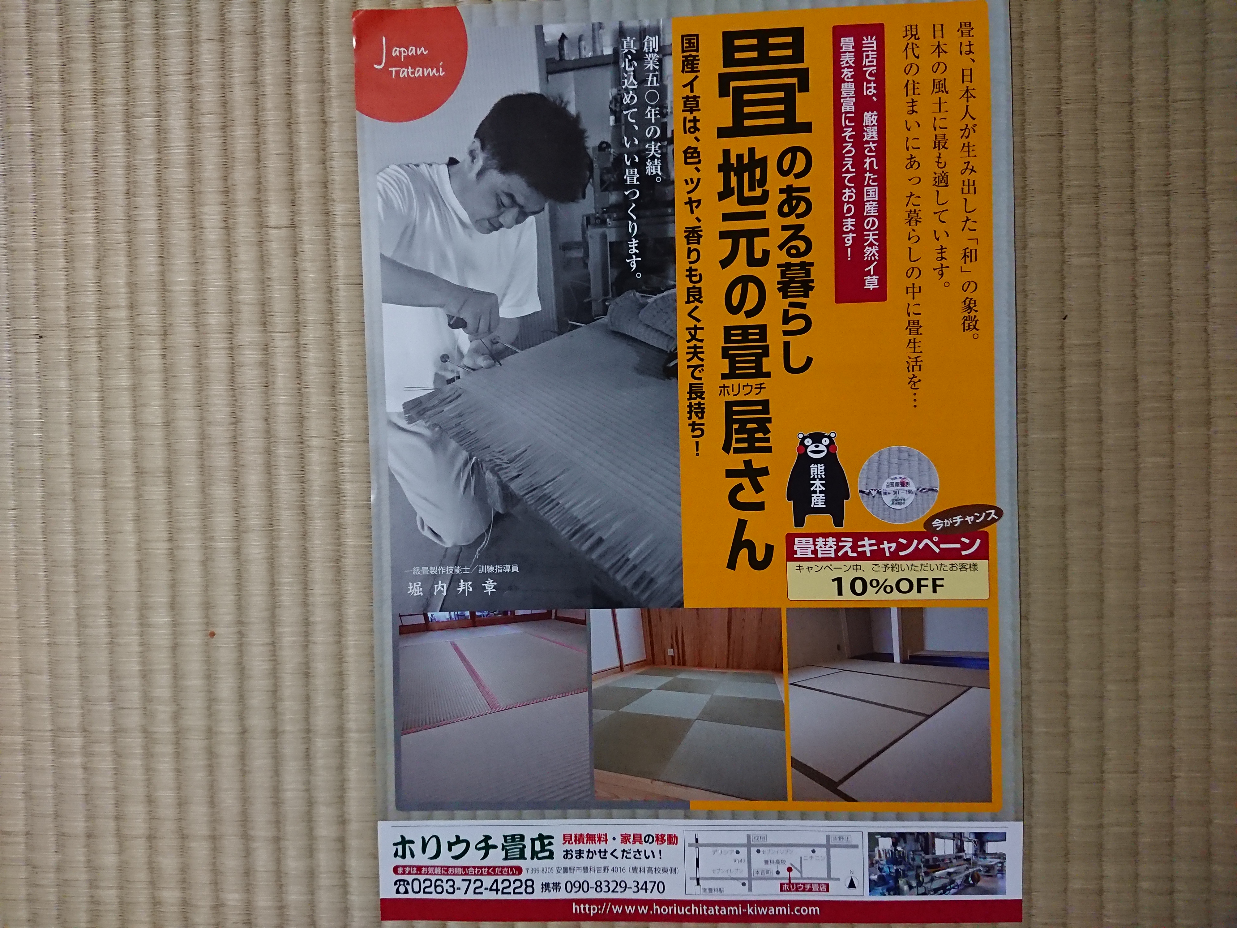 7月17日安曇野市、新聞折り込みします。夏の畳替えキャンペーン! 7月17日安曇野市、新聞折り込みします。夏の畳替えキャンペーン!