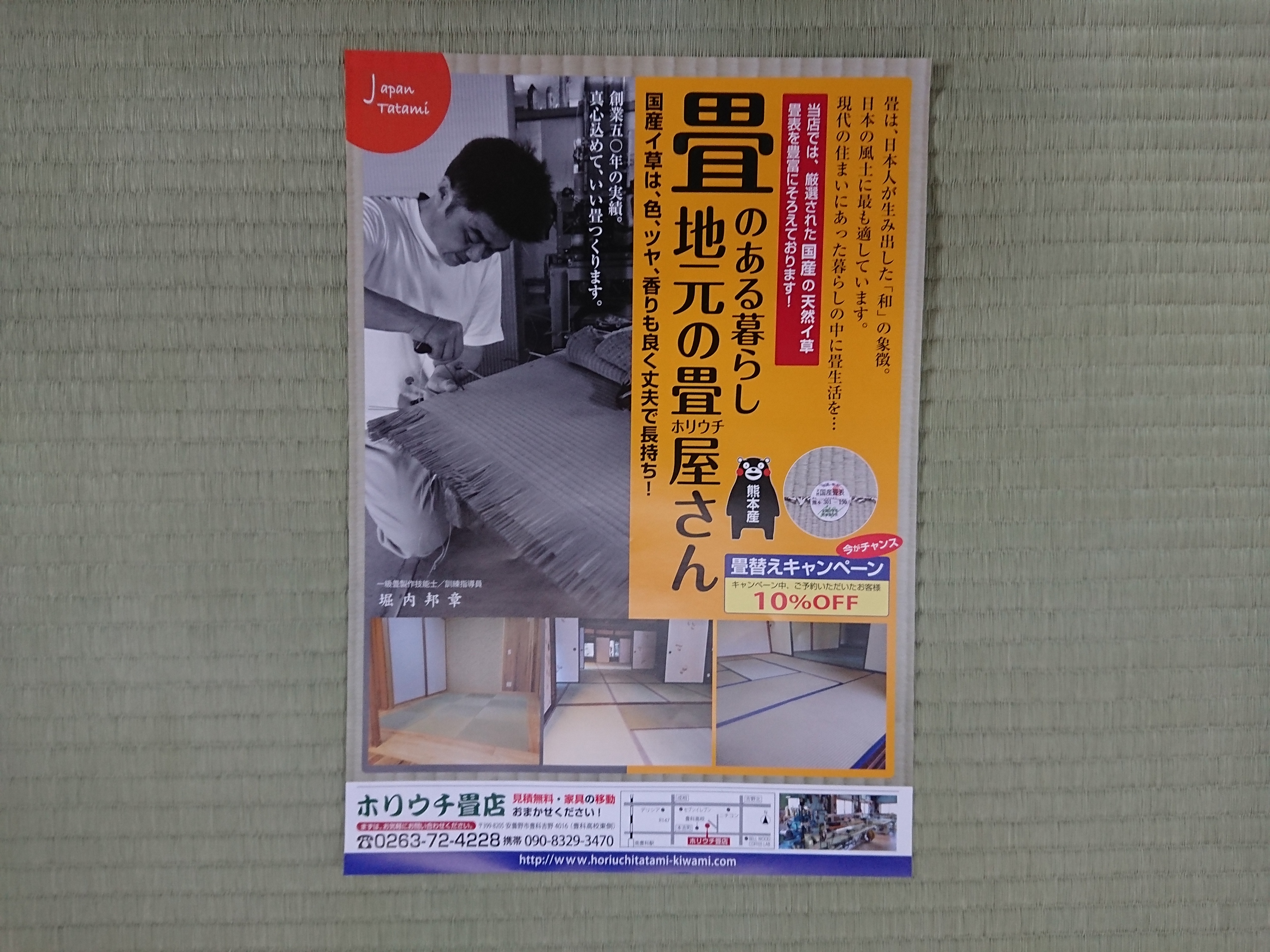 春の畳替えキャンペーン中。4月6日、安曇野市内新聞折り込み入れます。宜しくお願いします。 春の畳替えキャンペーン中。4月6日、安曇野市内新聞折り込み入れます。宜しくお願いします。
